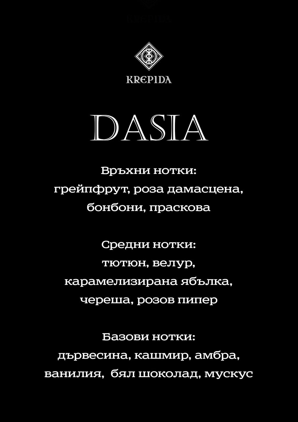 DASIA - ROSE TOBACCO 50 мл - KREPIDA
