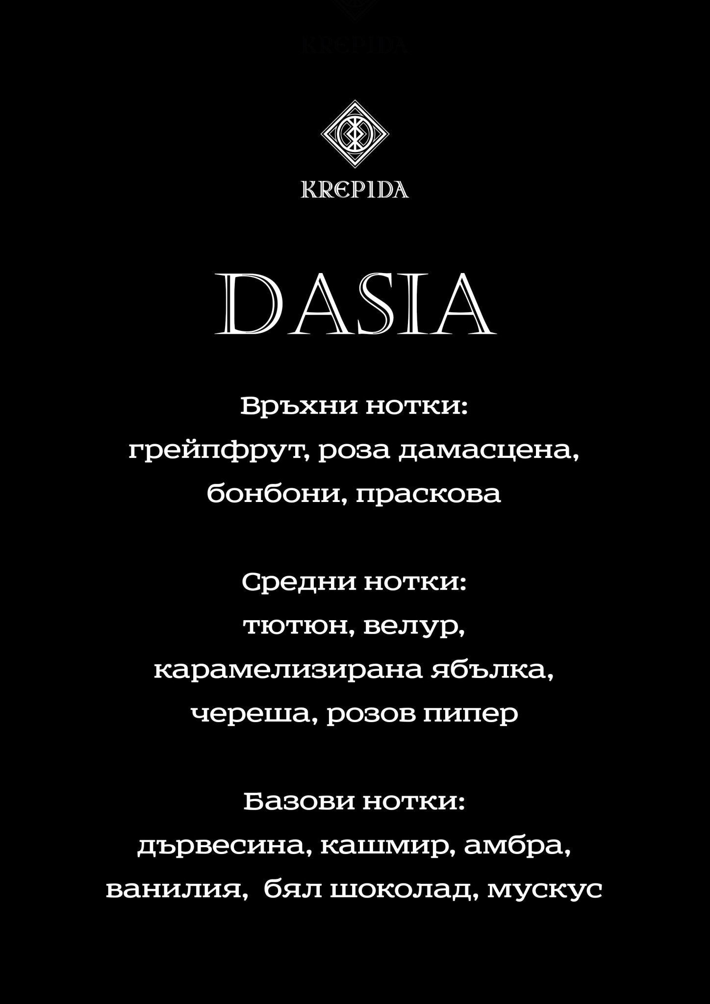 DASIA - ROSE TOBACCO 50 мл - KREPIDA