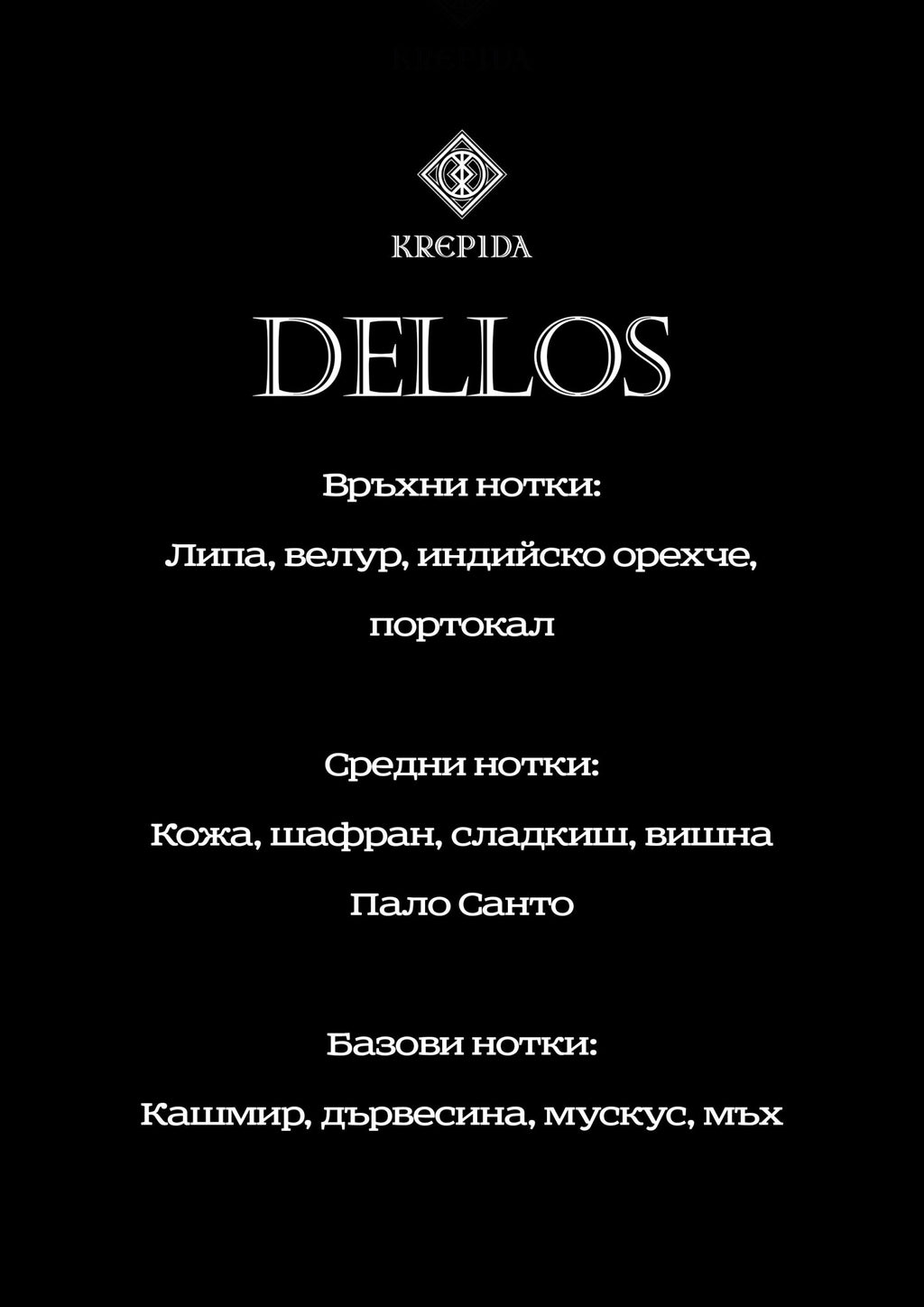 DELLOS - CREAM LEATHER 50 мл - KREPIDA